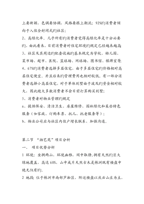 “湘艺苑”广告推广专题策划专题方案.docx