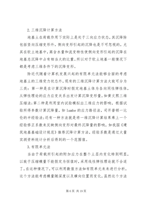 土力学调研报告.docx