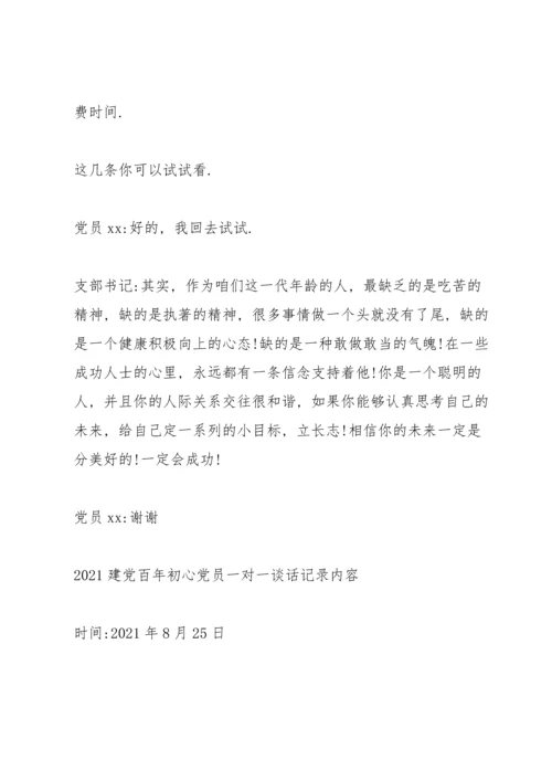 2022组织生活会谈心谈话记录内容.docx