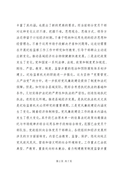 做好新形势下基层纪检监察工作的思考 (5).docx