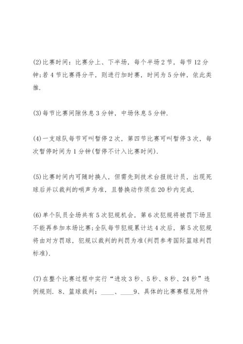 火热的篮球赛策划书5篇.docx