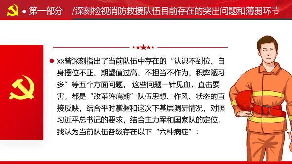 新时代消防救援事业新征程专题党课PPT