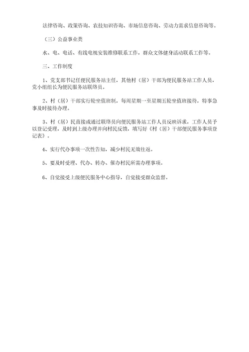 为民服务全程代理制度三篇