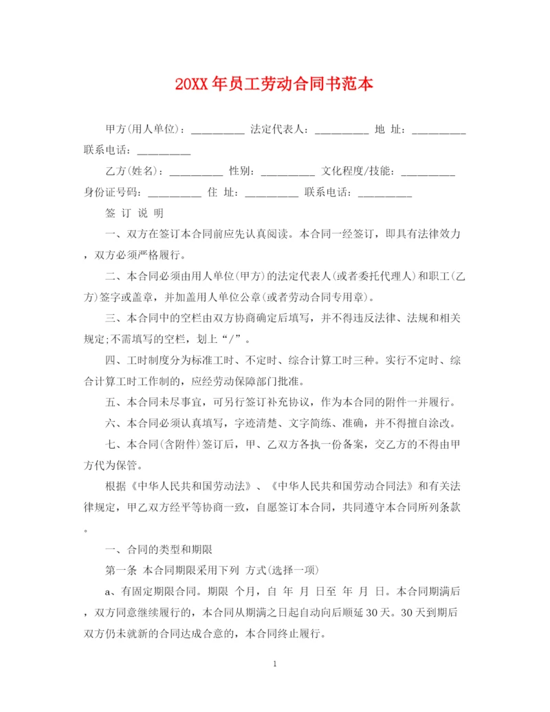 2023年员工劳动合同书范本2.docx