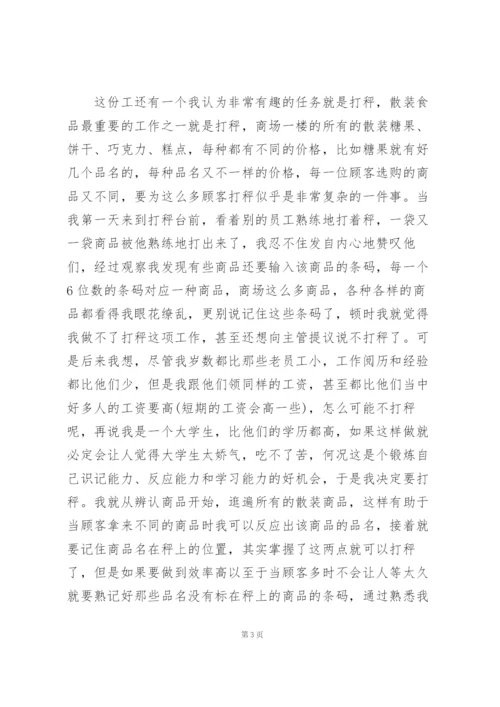 寒假实践工作报告5篇.docx