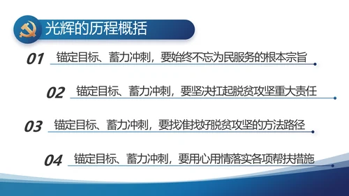 蓝色党建党支部年终工作总结汇报计划PPT党课