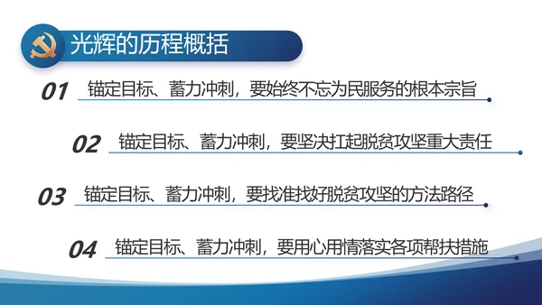 蓝色党建党支部年终工作总结汇报计划PPT党课