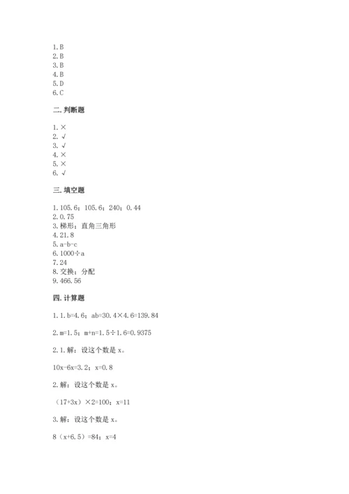 人教版数学五年级上册期末考试试卷附完整答案（全优）.docx