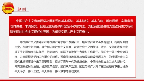 中国共青团章程PPT模板