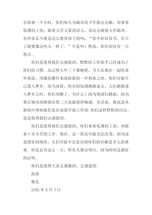 给环卫工人的一封信.docx