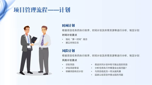 蓝色线条简约项目管理PPT课件