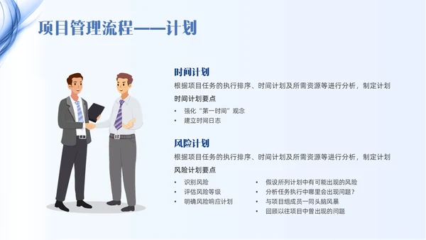 蓝色线条简约项目管理PPT课件