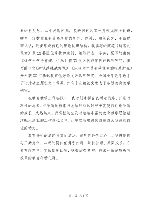 教研先进个人申报材料.docx