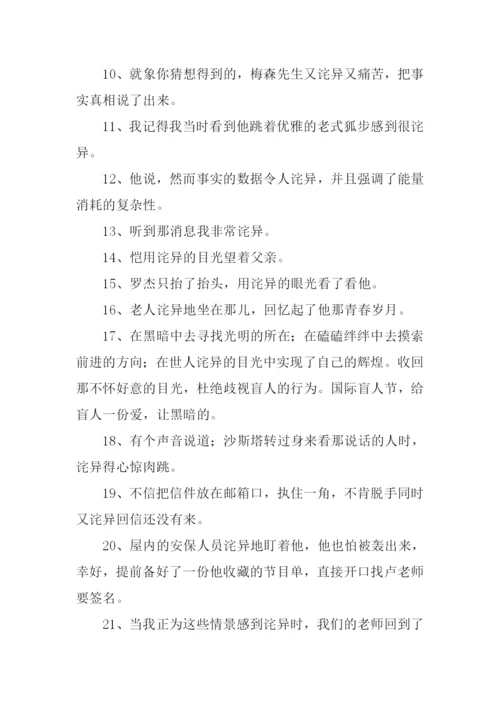 诧异的近义词和反义词.docx