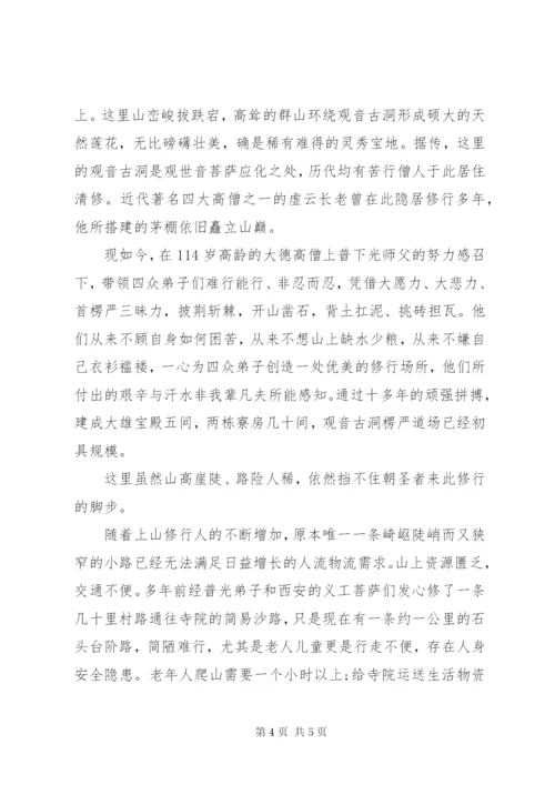 有关捐款修路的倡议书范文.docx