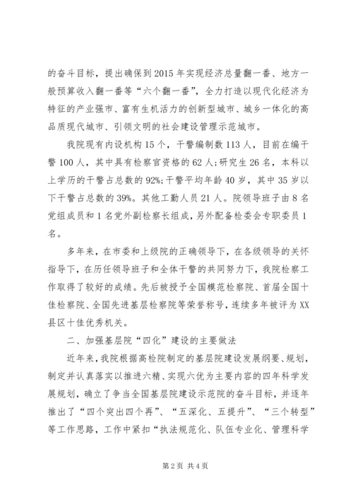 史彭小学四化建设汇报材料 (4).docx