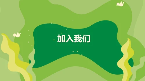 卡通绿色企业校园招聘PPT模板