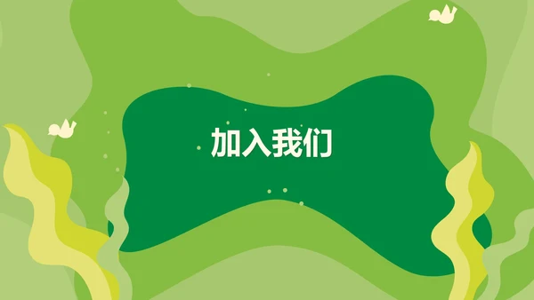 卡通绿色企业校园招聘PPT模板