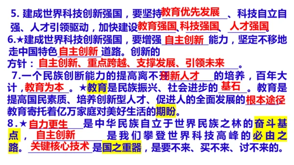 第二课 创新驱动发展