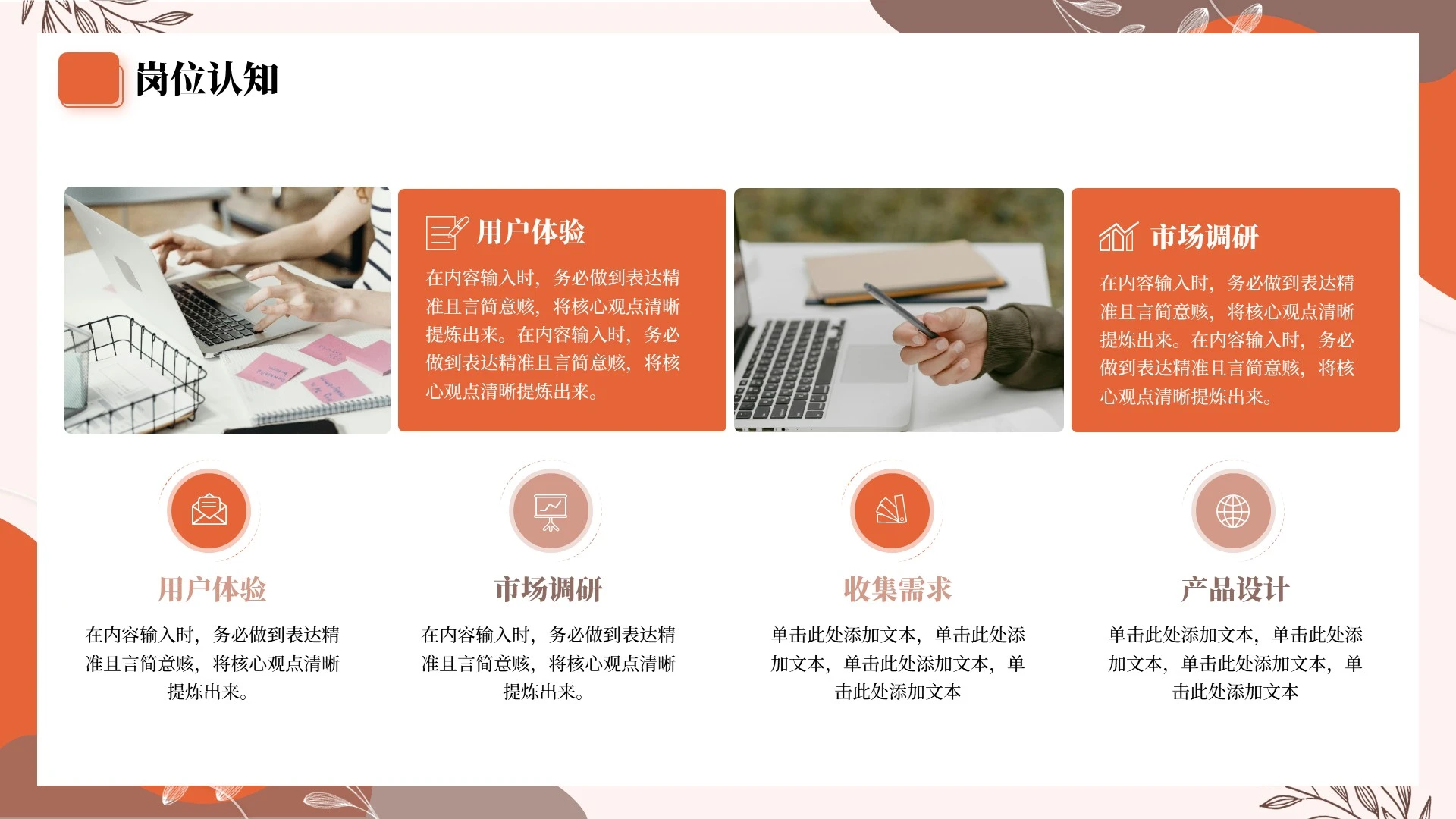 橙色莫兰迪小清新求职自我介绍PPT单页