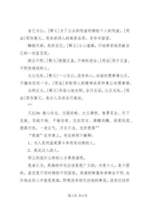 我为党旗添光彩征文 (3).docx