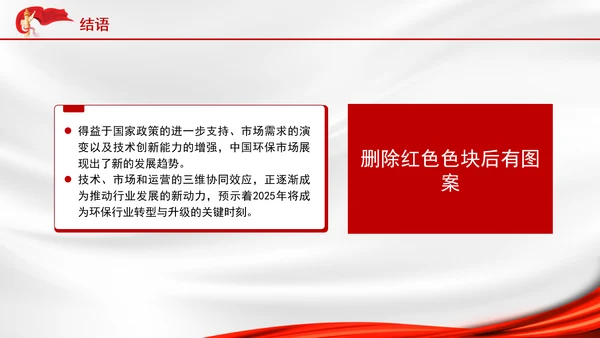 2025年两会精神生态环境保护与绿色发展ppt课件