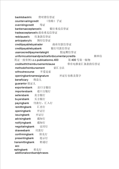 通知书付款通知英文