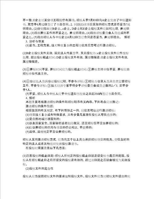 一级建造师考试民航与机场工程题库100题含答案第331版