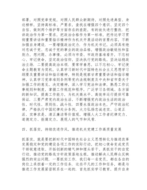 加强政治建设全面从严治党发言稿2020.docx