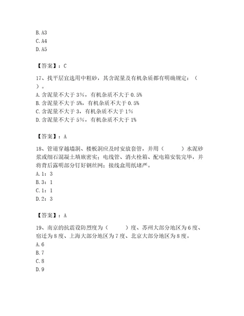 2023年施工员之装修施工基础知识题库学生专用