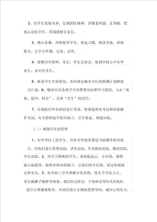 2021年有关工作方案锦集8篇