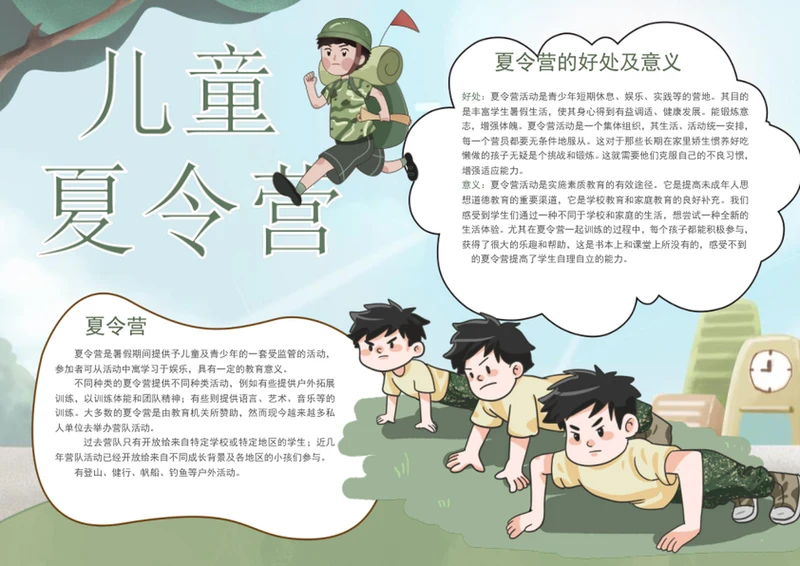 手绘儿童夏令营手抄报手抄报学生小报