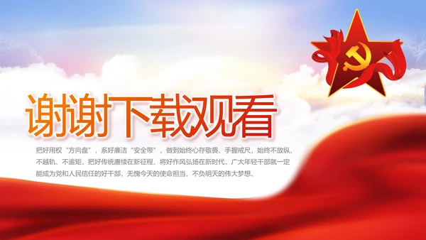 学习时代楷模弘扬奉献精神党课动态PPT模板