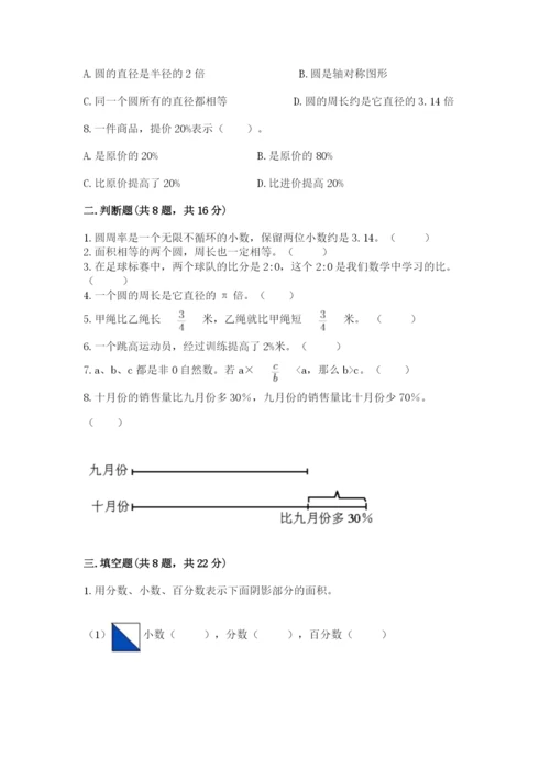 人教版六年级上册数学期末考试卷含答案【模拟题】.docx