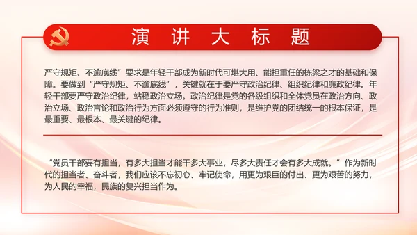纪检监察党风廉政教育工作汇报ppt
