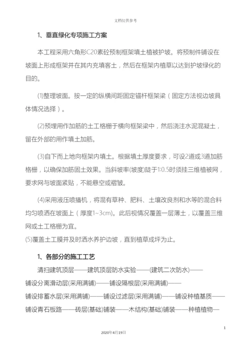 垂直绿化和屋顶绿化专项方案.docx