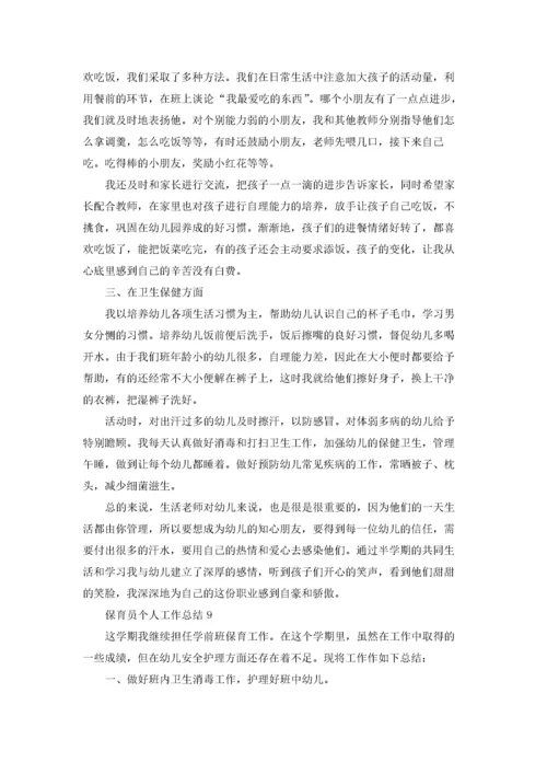 保育员个人工作总结15篇.docx