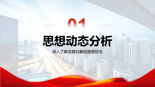 红色商务风党员发展对象思想汇报与提升PPT模板