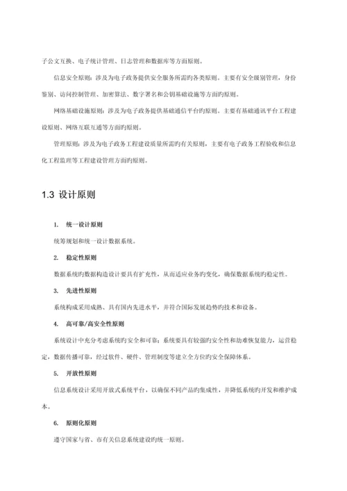 数字政务管理综合信息服务平台解决方案.docx