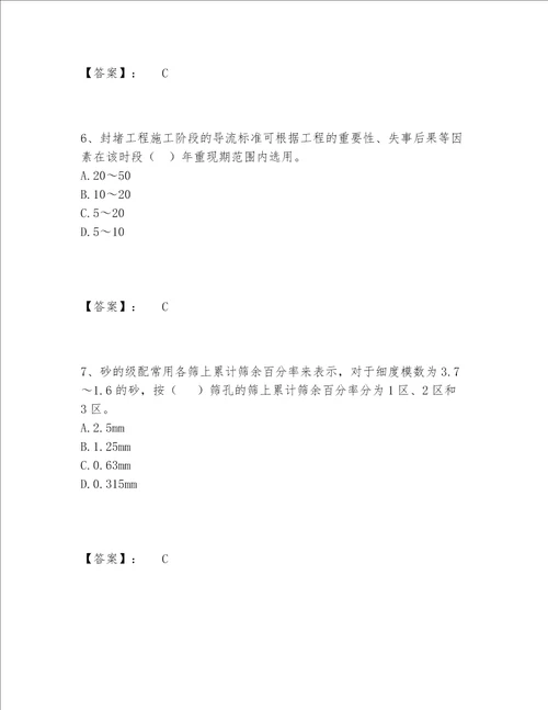 2022年一级造价师之建设工程技术与计量水利题库题库大全附答案满分必刷