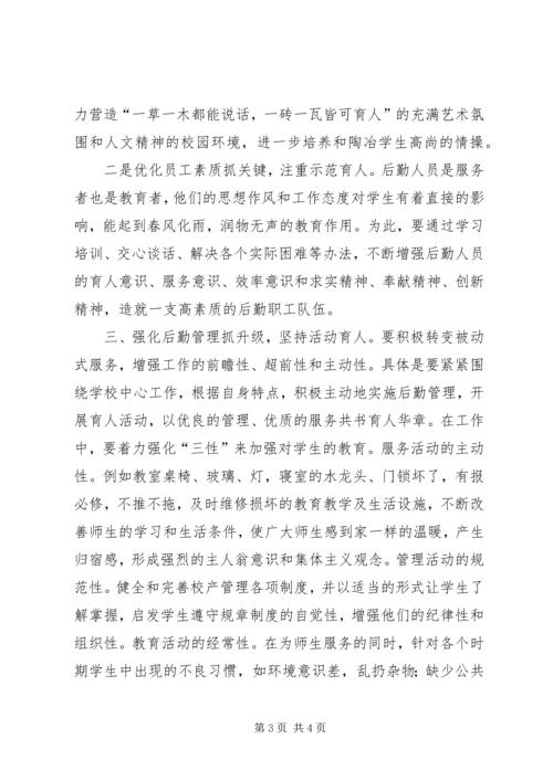 副校长竞职演讲 (6).docx