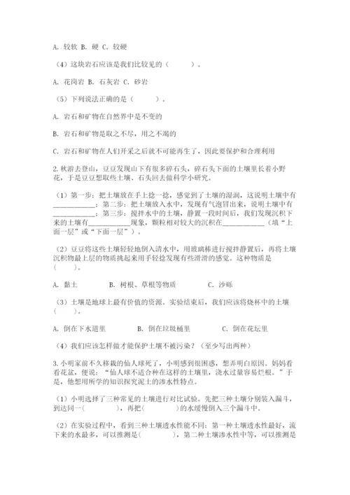 教科版科学四年级下册第三单元《岩石与土壤》测试卷及完整答案（有一套）.docx