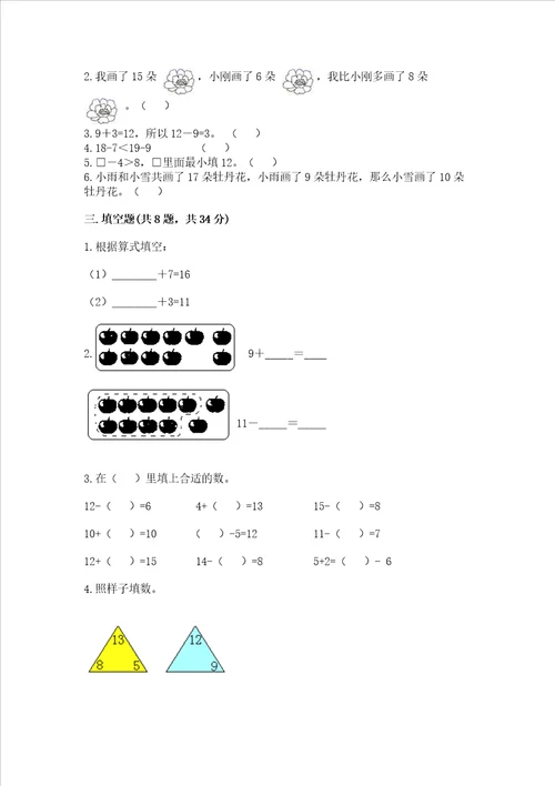 小学一年级数学20以内的退位减法精选测试题附参考答案满分必刷