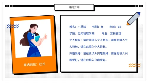蓝橙色孟菲斯风扁平插画大学生社团竞选PPT模板