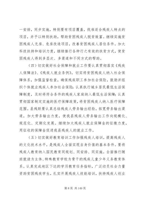 副县长在全县民政和残联工作会议上的讲话_1.docx