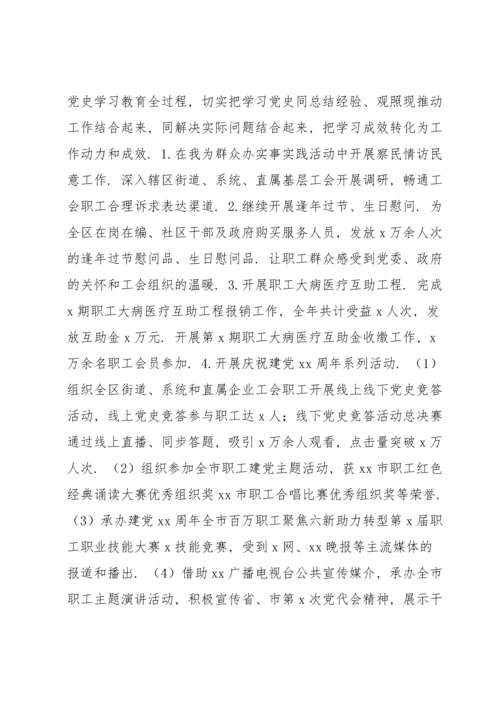 民生部门党史学习教育工作总结报告.docx