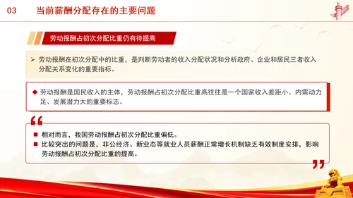 进一步深化共同富裕中薪酬分配制度改革专题党课PPT