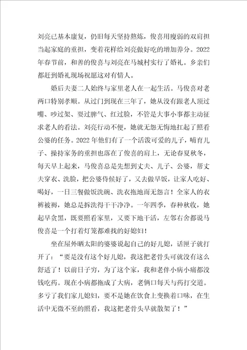 孝老爱亲事迹材料最新6篇
