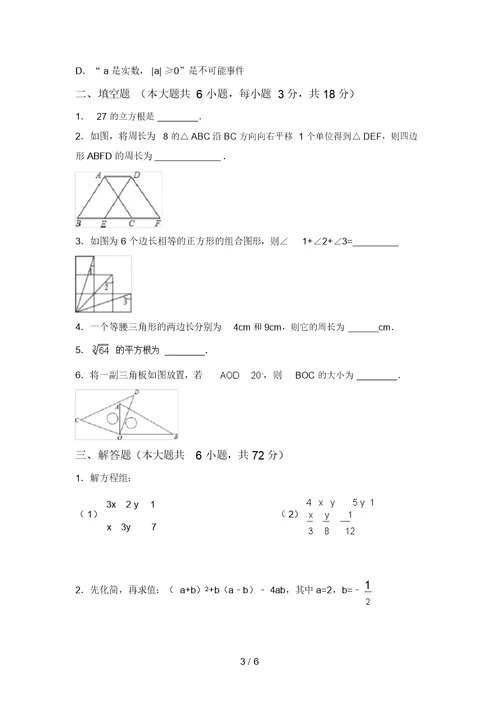 最新苏教版七年级数学上册期末测试卷(审定版)