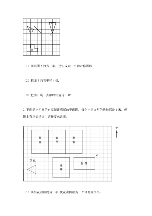 人教版五年级下册数学期末考试卷含答案（突破训练）.docx